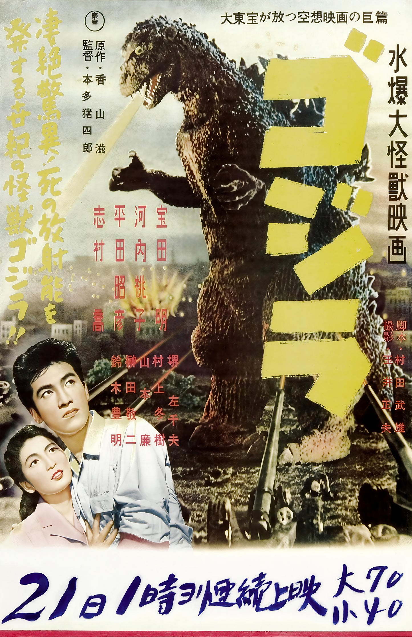 Gojira 1954 Japanese Movie Poster • Vintage Godzilla Film Art Print • Classic Kaiju Cinema Wall Decor • Retro Sci-Fi Collectible