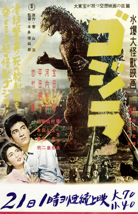 Gojira 1954 Japanese Movie Poster • Vintage Godzilla Film Art Print • Classic Kaiju Cinema Wall Decor • Retro Sci-Fi Collectible
