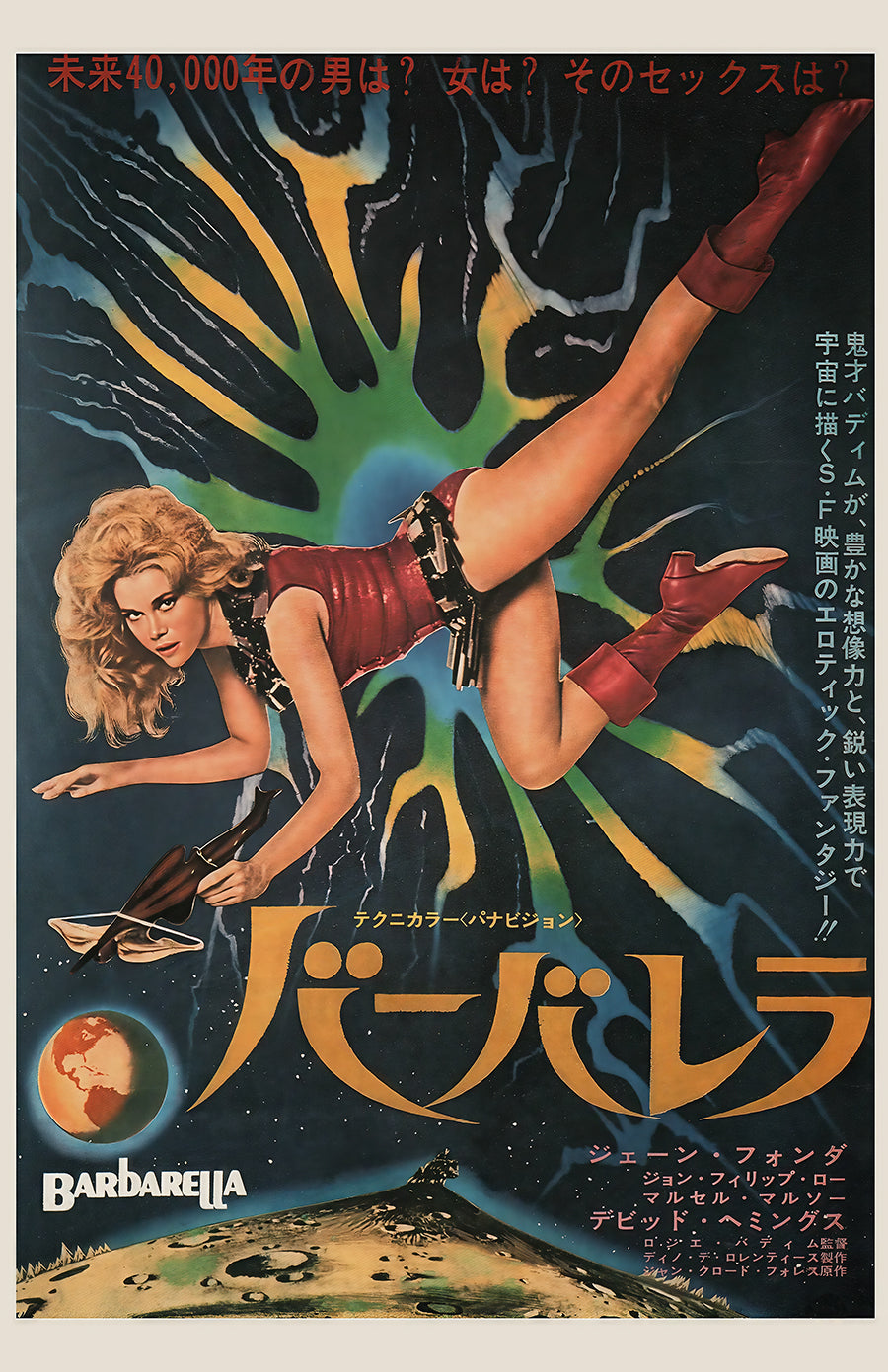 Japanese Barbarella Movie Poster – Vintage Sci-Fi Cult Film Art Print, Retro Space Pin-Up Wall Art