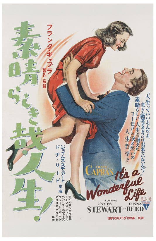 It’s a Wonderful Life Japanese Poster – Vintage 1940s Film Art Reproduction (11×17)
